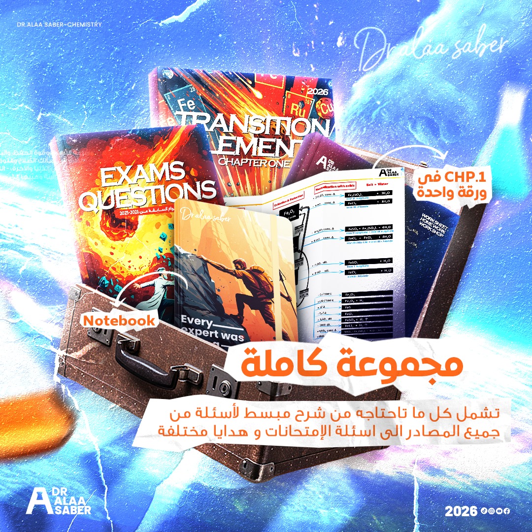 Chapter(1) 3rd secondary